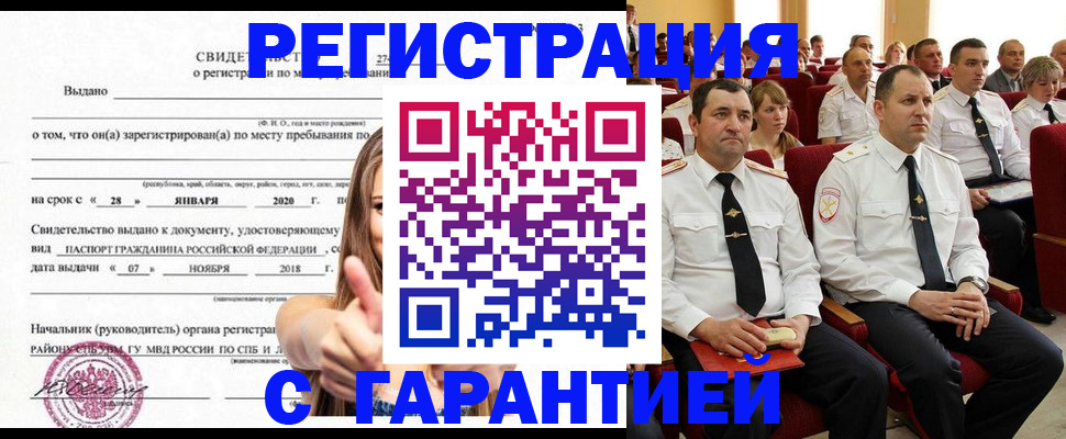 прописка законно в Жирновске