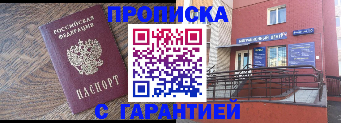 прописка 2025 в Жирновске